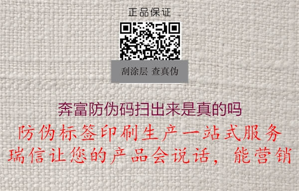 奔富防伪码扫出来是真的吗(图2) 奔富防伪码扫出来是真的吗2.jpg