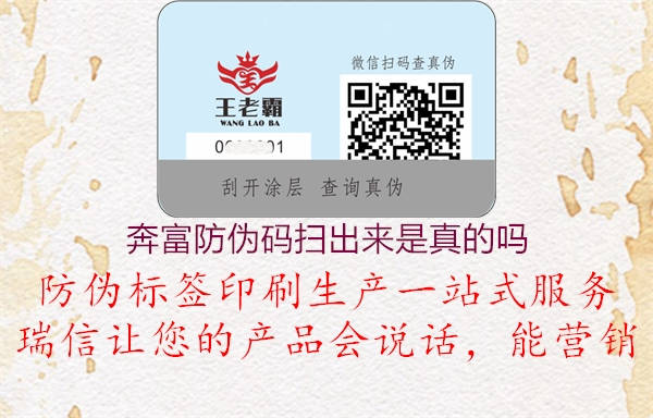 奔富防伪码扫出来是真的吗(图3) 奔富防伪码扫出来是真的吗3.jpg