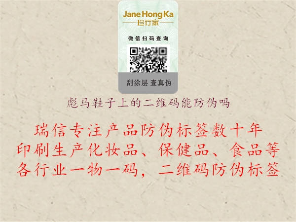 彪马鞋子上的二维码能防伪吗(图1) 彪马鞋子上的二维码能防伪吗1.jpg