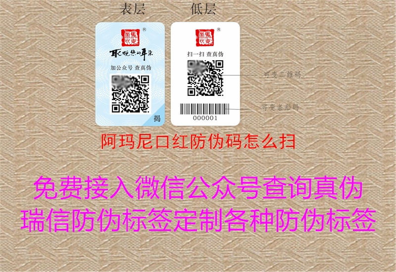 阿玛尼口红防伪码怎么扫(图1) 阿玛尼口红防伪码怎么扫1.jpg