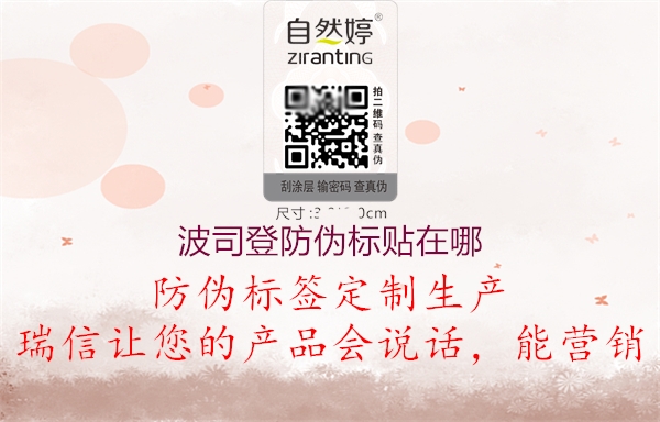 波司登防伪标贴在哪(图2) 波司登防伪标贴在哪2.jpg