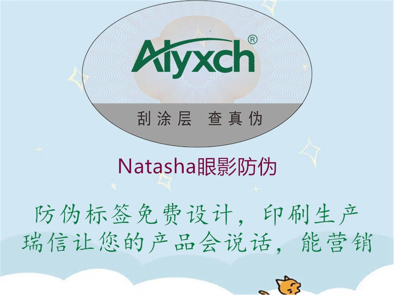 Natasha眼影防伪2.jpg