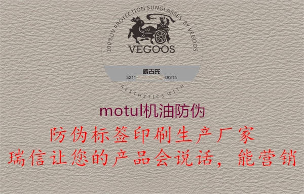 motul机油防伪(图1) motul机油防伪1.jpg