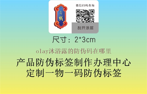 olay沐浴露的防伪码在哪里(图1) olay沐浴露的防伪码在哪里1.jpg