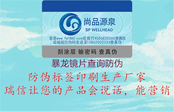 暴龙镜片查询防伪(图1) 暴龙镜片查询防伪1.jpg