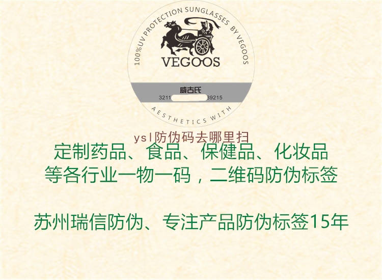 ysl防伪码去哪里扫(图2) ysl防伪码去哪里扫2.jpg