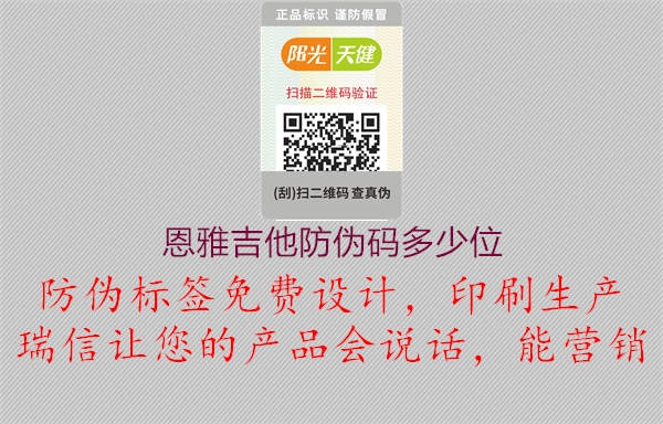 恩雅吉他防伪码多少位(图1) 恩雅吉他防伪码多少位1.jpg