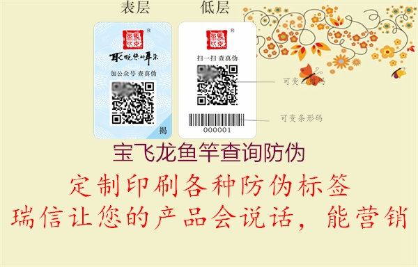 宝飞龙鱼竿查询防伪(图1) 宝飞龙鱼竿查询防伪1.jpg