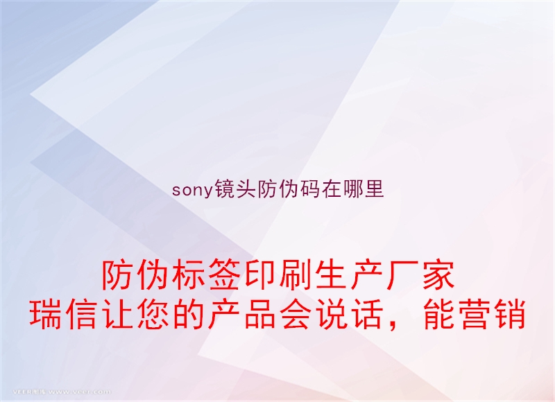 sony镜头防伪码在哪里(图2) sony镜头防伪码在哪里2.jpg
