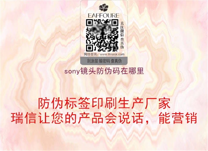 sony镜头防伪码在哪里(图1) sony镜头防伪码在哪里1.jpg