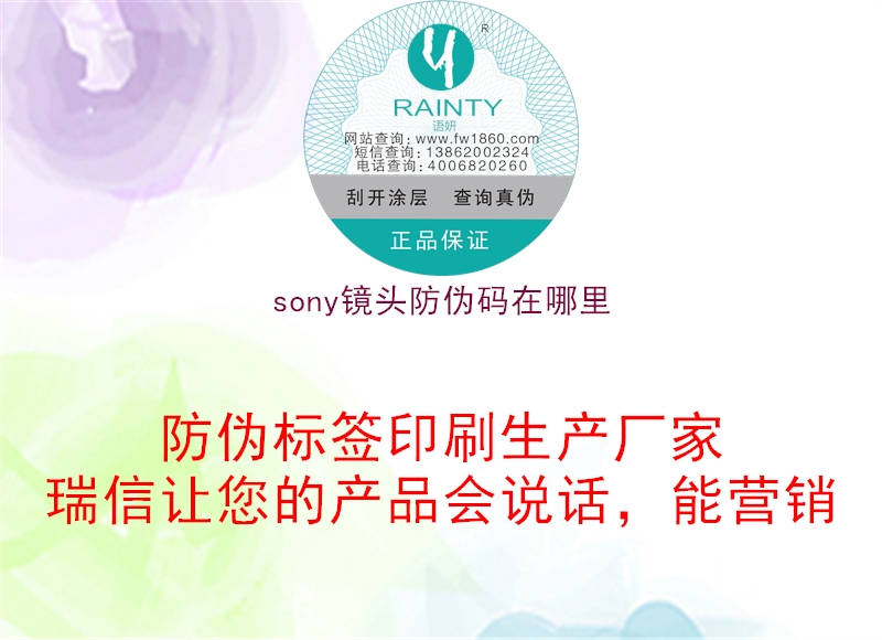 sony镜头防伪码在哪里(图3) sony镜头防伪码在哪里3.jpg