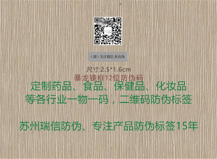 暴龙镜框12位防伪码(图1) 暴龙镜框12位防伪码1.jpg