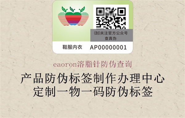 eaoron溶脂针防伪查询(图2) eaoron溶脂针防伪查询2.jpg