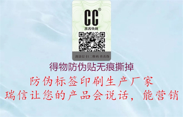 得物防伪贴无痕撕掉(图1) 得物防伪贴无痕撕掉1.jpg
