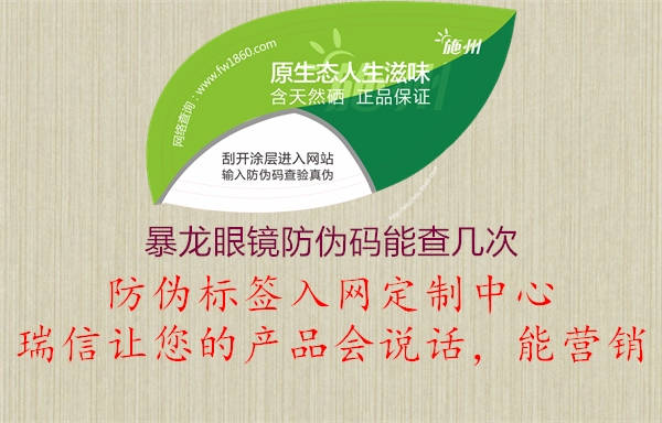 暴龙眼镜防伪码能查几次(图2) 暴龙眼镜防伪码能查几次2.jpg
