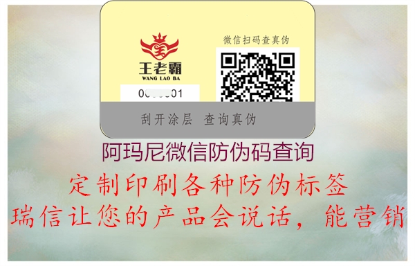 阿玛尼微信防伪码查询(图1) 阿玛尼微信防伪码查询1.jpg