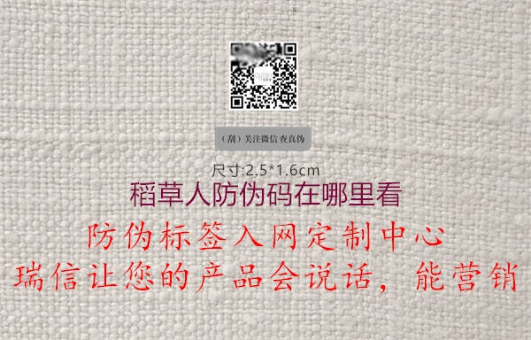 稻草人防伪码在哪里看(图1) 稻草人防伪码在哪里看1.jpg