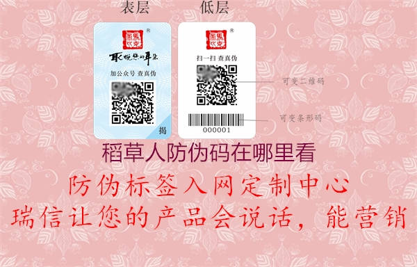稻草人防伪码在哪里看(图2) 稻草人防伪码在哪里看2.jpg