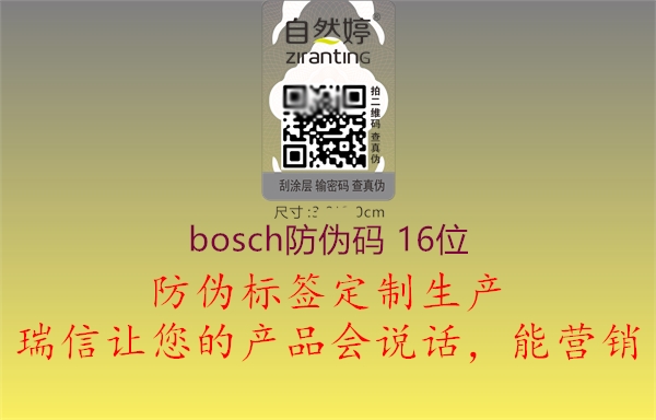 bosch防伪码 16位(图1) bosch防伪码 16位1.jpg
