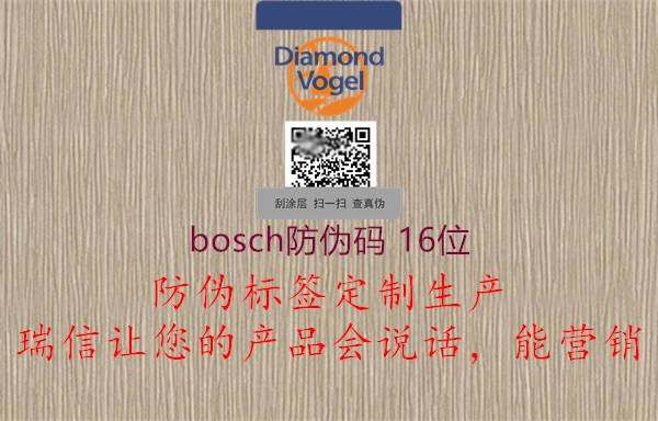 bosch防伪码 16位(图2) bosch防伪码 16位2.jpg
