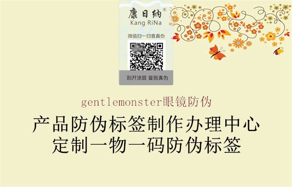 gentlemonster眼镜防伪(图1) gentlemonster眼镜防伪1.jpg