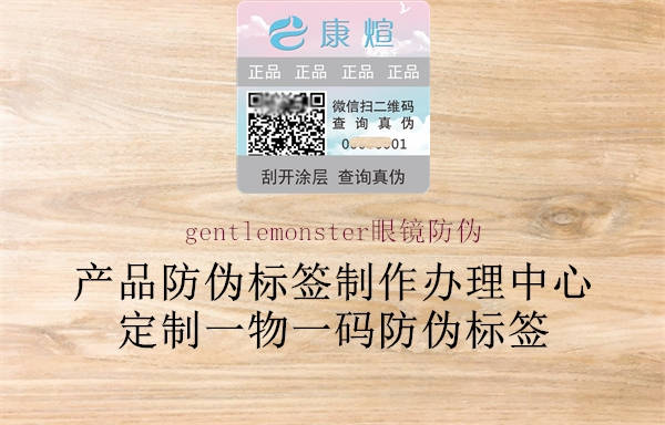 gentlemonster眼镜防伪(图3) gentlemonster眼镜防伪3.jpg