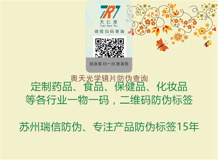 奥天光学镜片防伪查询(图2) 奥天光学镜片防伪查询2.jpg