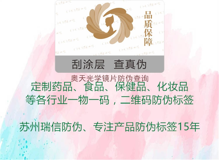 奥天光学镜片防伪查询(图3) 奥天光学镜片防伪查询3.jpg