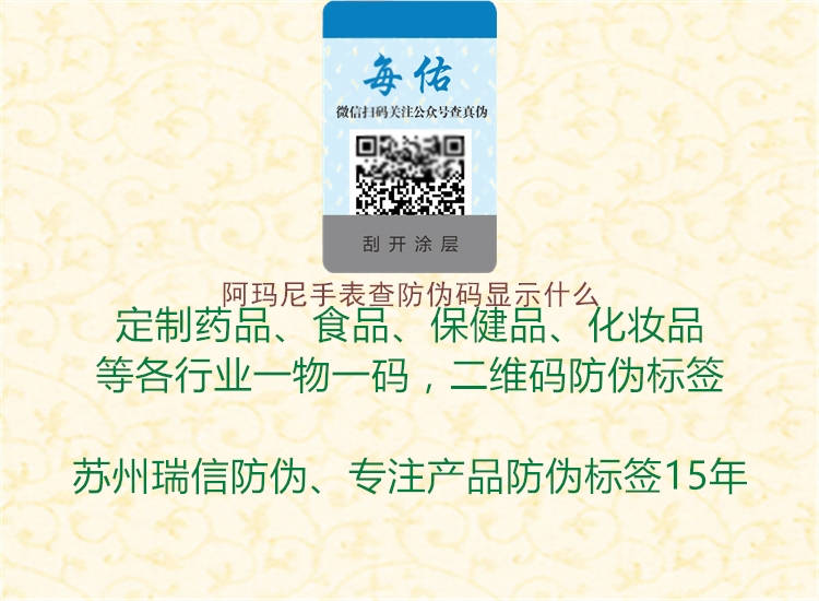 阿玛尼手表查防伪码显示什么(图1) 阿玛尼手表查防伪码显示什么1.jpg