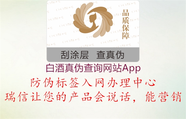 白酒真伪查询网站App(图1) 白酒真伪查询网站App1.jpg
