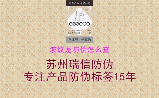 波纹龙防伪怎么查(图1) 波纹龙防伪怎么查1.jpg