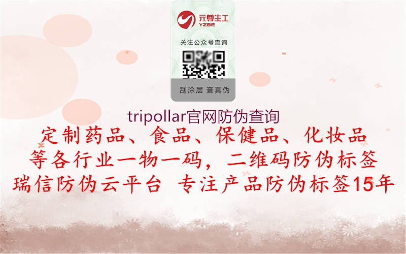 tripollar官网防伪查询(图1) tripollar官网防伪查询1.jpg