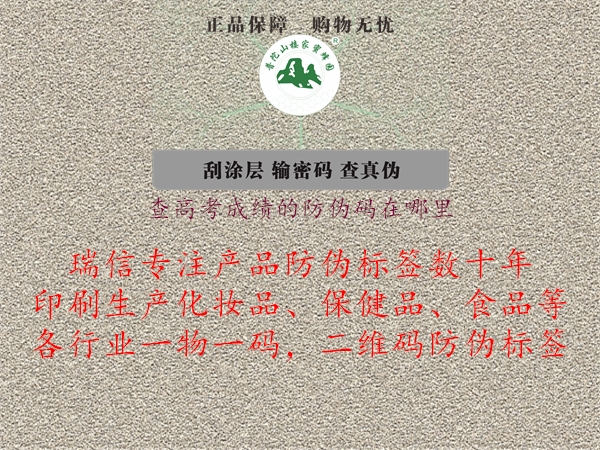 查高考成绩的防伪码在哪里(图1) 查高考成绩的防伪码在哪里1.jpg