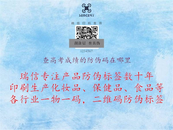 查高考成绩的防伪码在哪里(图2) 查高考成绩的防伪码在哪里2.jpg