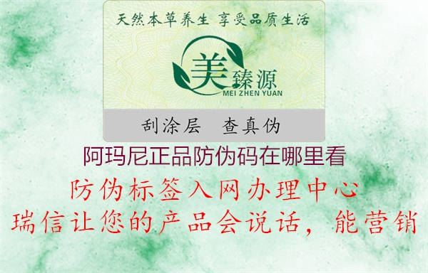 阿玛尼正品防伪码在哪里看(图3) 阿玛尼正品防伪码在哪里看3.jpg