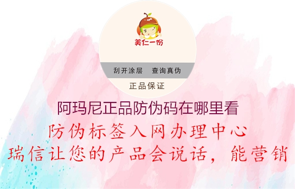 阿玛尼正品防伪码在哪里看(图2) 阿玛尼正品防伪码在哪里看2.jpg
