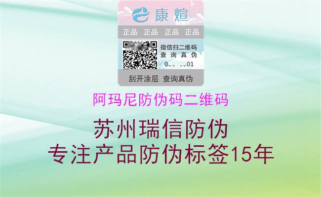 阿玛尼防伪码二维码(图1) 阿玛尼防伪码二维码1.jpg