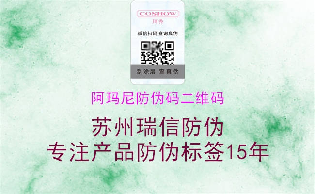 阿玛尼防伪码二维码(图2) 阿玛尼防伪码二维码2.jpg