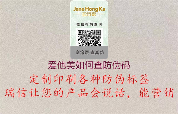 爱他美如何查防伪码(图2) 爱他美如何查防伪码2.jpg