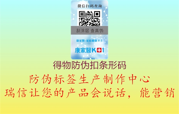 得物防伪扣条形码(图1) 得物防伪扣条形码1.jpg