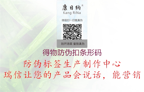 得物防伪扣条形码(图2) 得物防伪扣条形码2.jpg