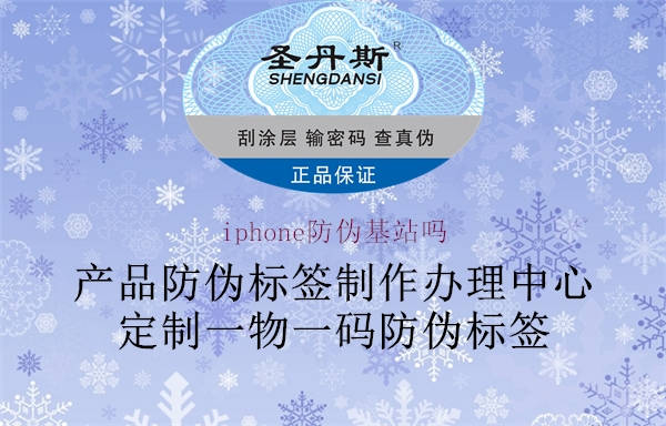 iphone防伪基站吗(图1) iphone防伪基站吗1.jpg