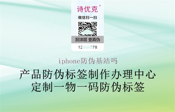 iphone防伪基站吗(图2) iphone防伪基站吗2.jpg