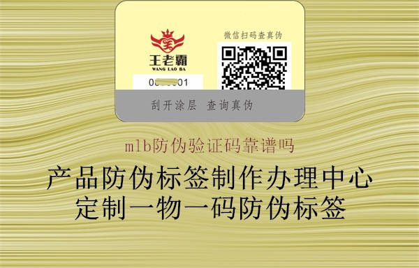 mlb防伪验证码靠谱吗(图3) mlb防伪验证码靠谱吗3.jpg