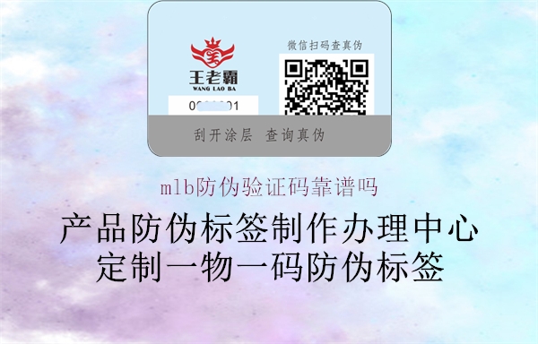 mlb防伪验证码靠谱吗(图2) mlb防伪验证码靠谱吗2.jpg