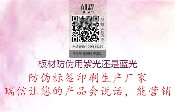 板材防伪用紫光还是蓝光(图1) 板材防伪用紫光还是蓝光1.jpg