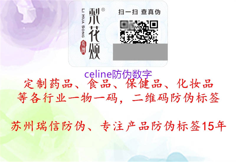 celine防伪数字(图1) celine防伪数字1.jpg