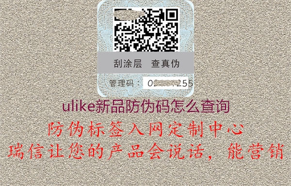 ulike新品防伪码怎么查询(图2) ulike新品防伪码怎么查询2.jpg