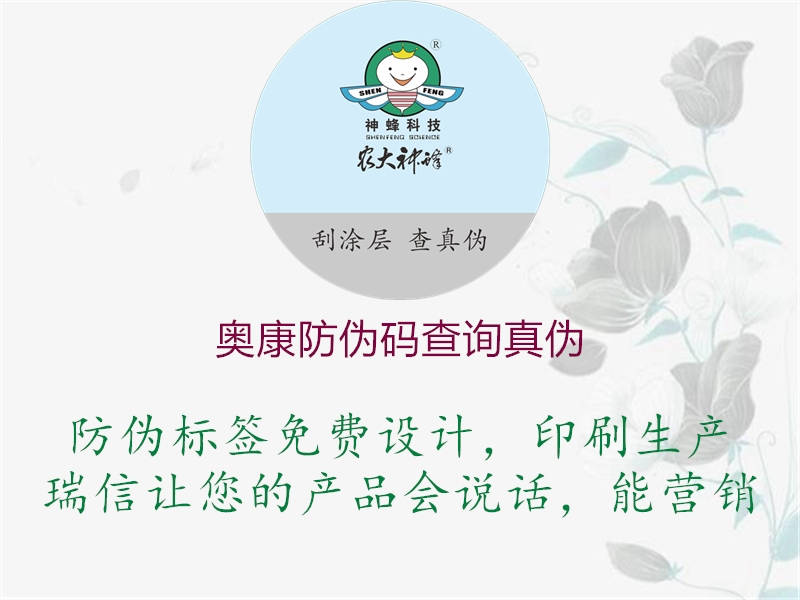 奥康防伪码查询真伪(图1) 奥康防伪码查询真伪1.jpg