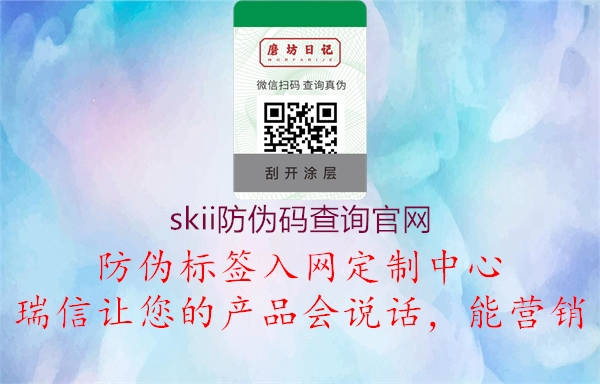 skii防伪码查询官网(图2) skii防伪码查询官网2.jpg